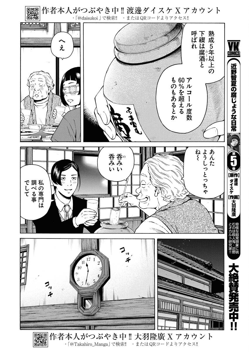 Konno Chika no Fujou na Nichijou - Chapter 43 - Page 2