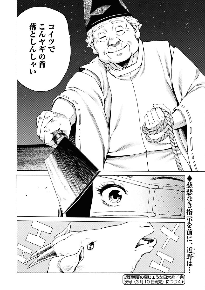 Konno Chika no Fujou na Nichijou - Chapter 43 - Page 20