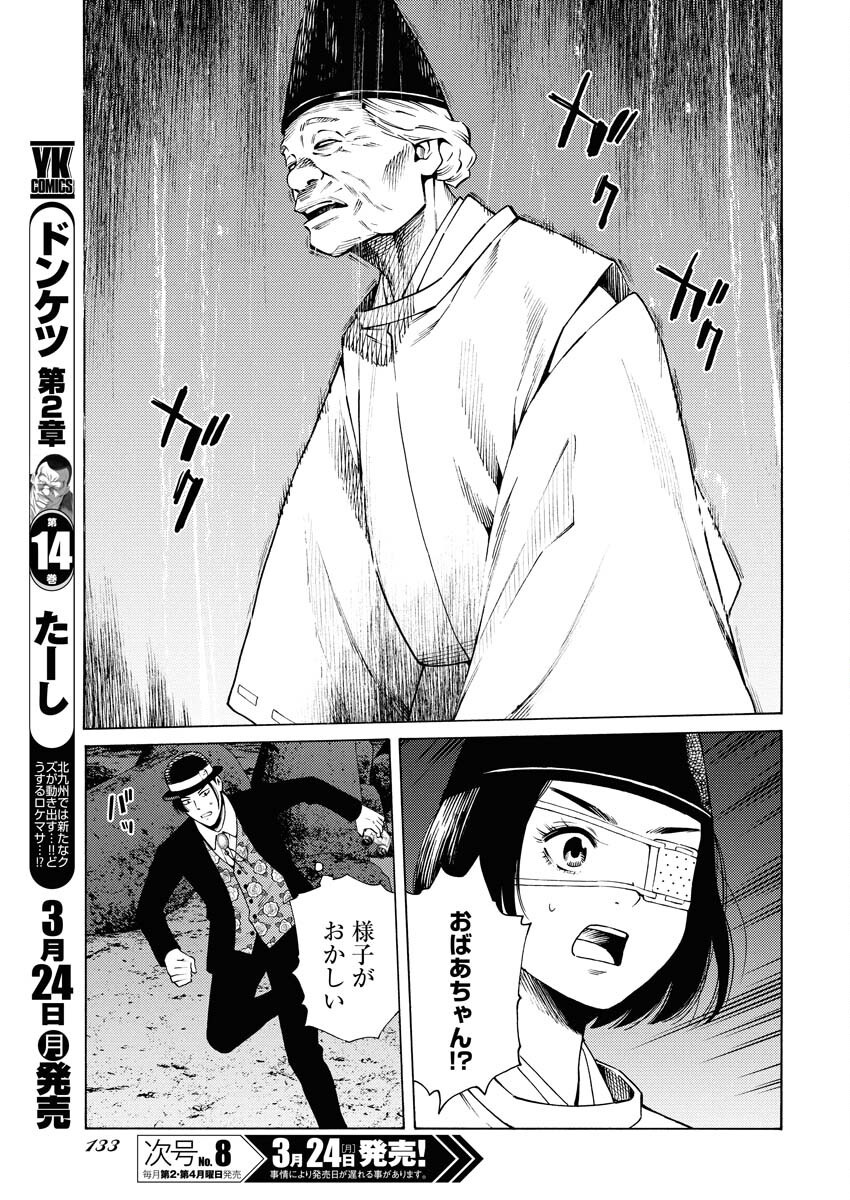Konno Chika no Fujou na Nichijou - Chapter 44 - Page 11