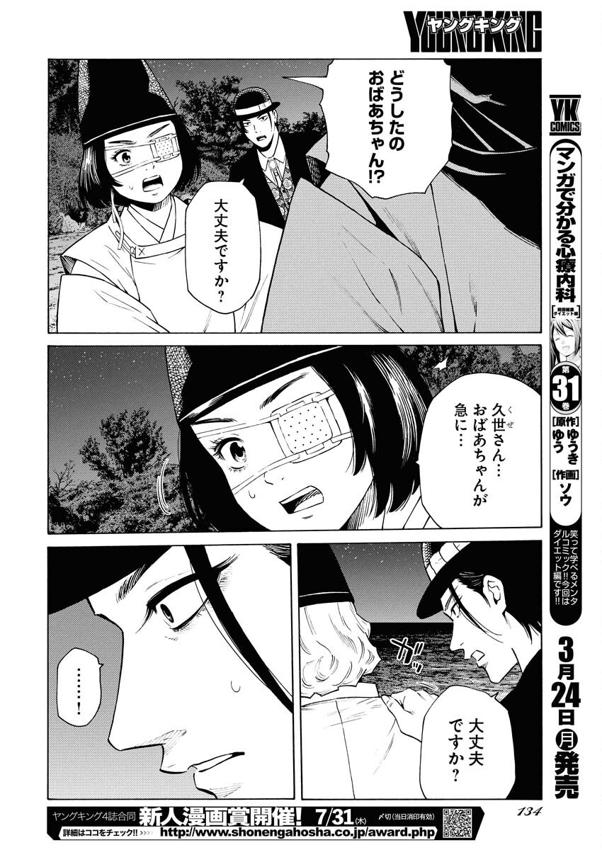 Konno Chika no Fujou na Nichijou - Chapter 44 - Page 12