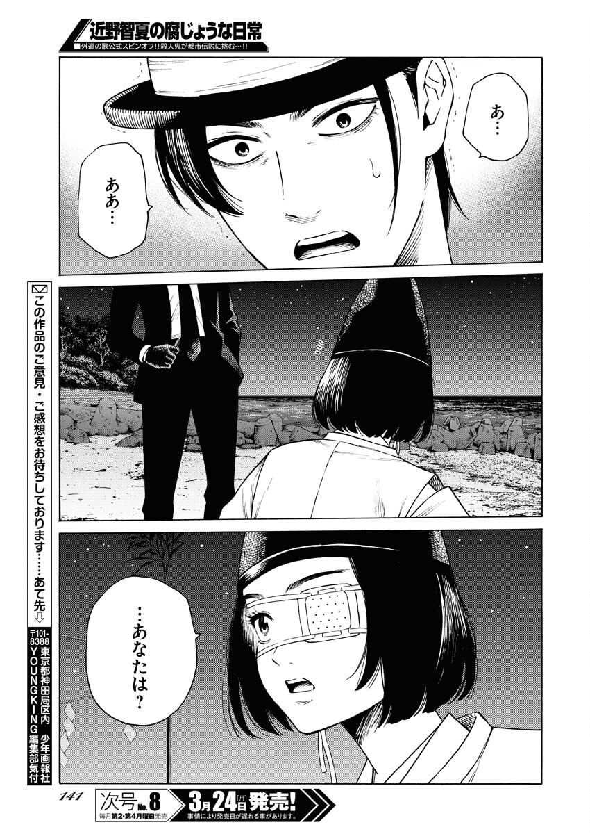 Konno Chika no Fujou na Nichijou - Chapter 44 - Page 19