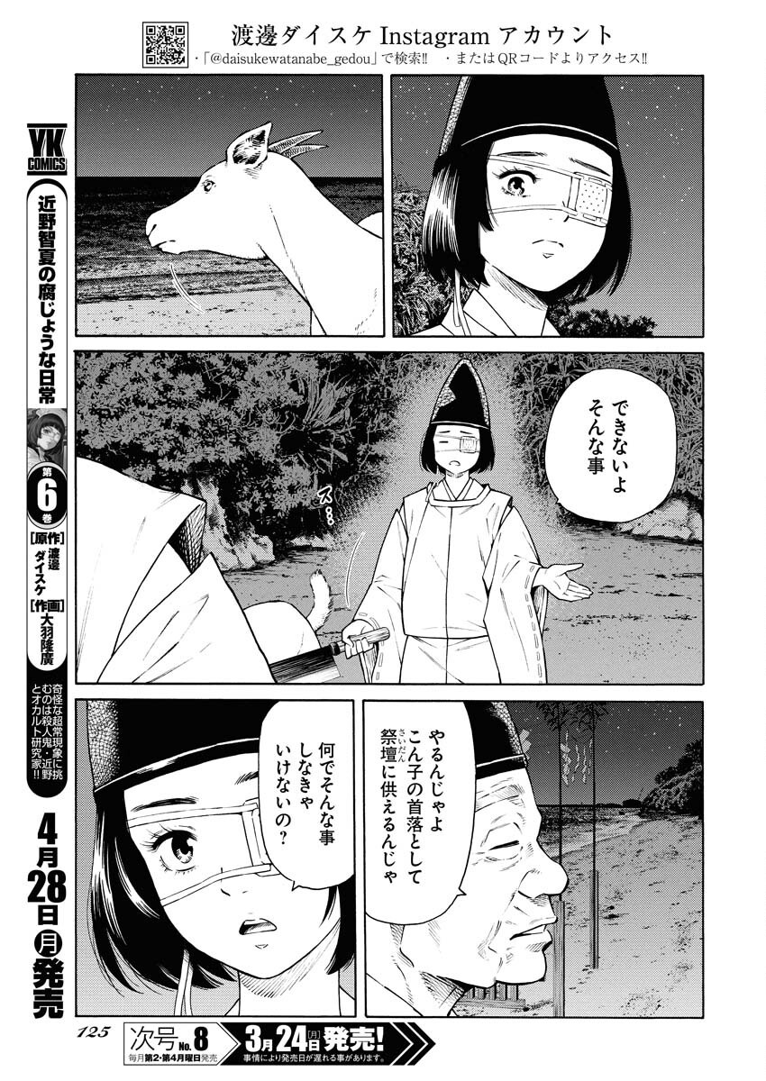 Konno Chika no Fujou na Nichijou - Chapter 44 - Page 3