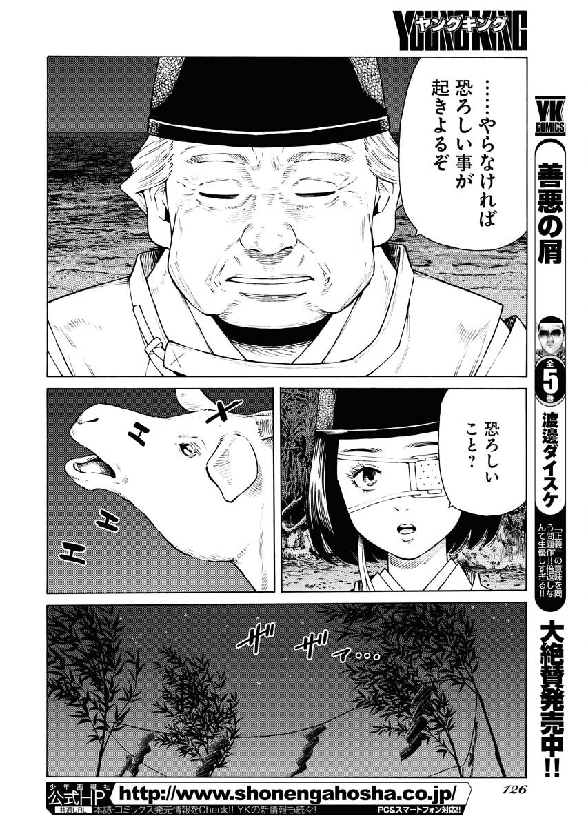 Konno Chika no Fujou na Nichijou - Chapter 44 - Page 4