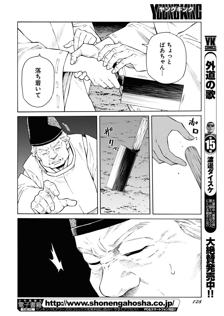 Konno Chika no Fujou na Nichijou - Chapter 44 - Page 6