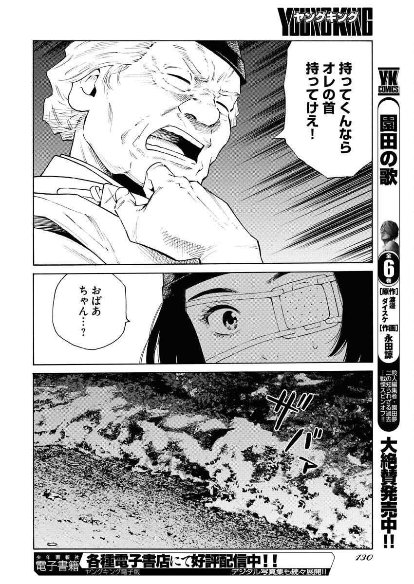 Konno Chika no Fujou na Nichijou - Chapter 44 - Page 8