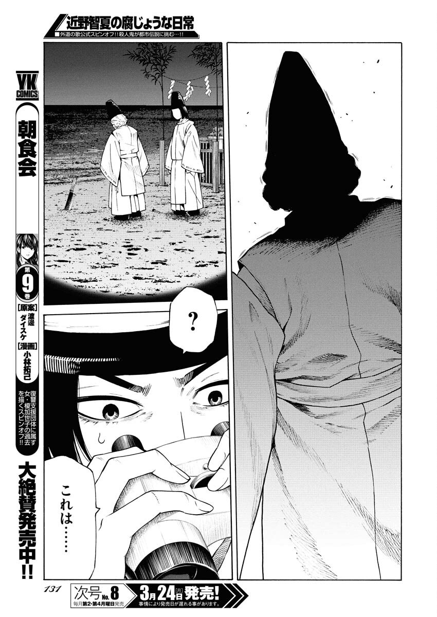 Konno Chika no Fujou na Nichijou - Chapter 44 - Page 9