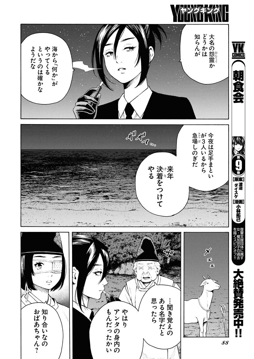 Konno Chika no Fujou na Nichijou - Chapter 45 - Page 10