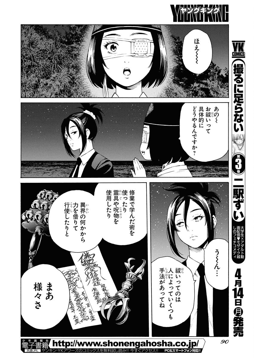Konno Chika no Fujou na Nichijou - Chapter 45 - Page 12