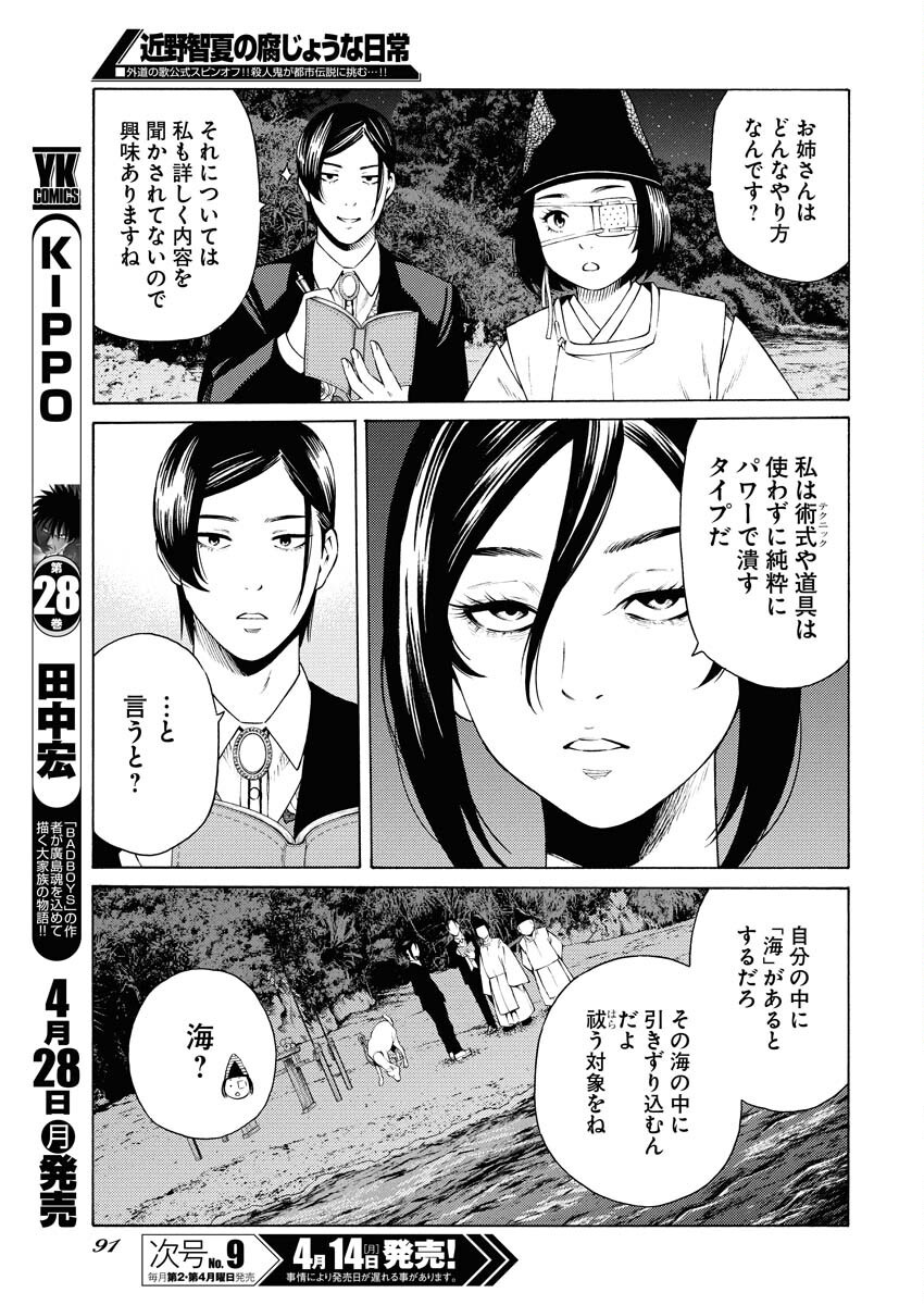 Konno Chika no Fujou na Nichijou - Chapter 45 - Page 13