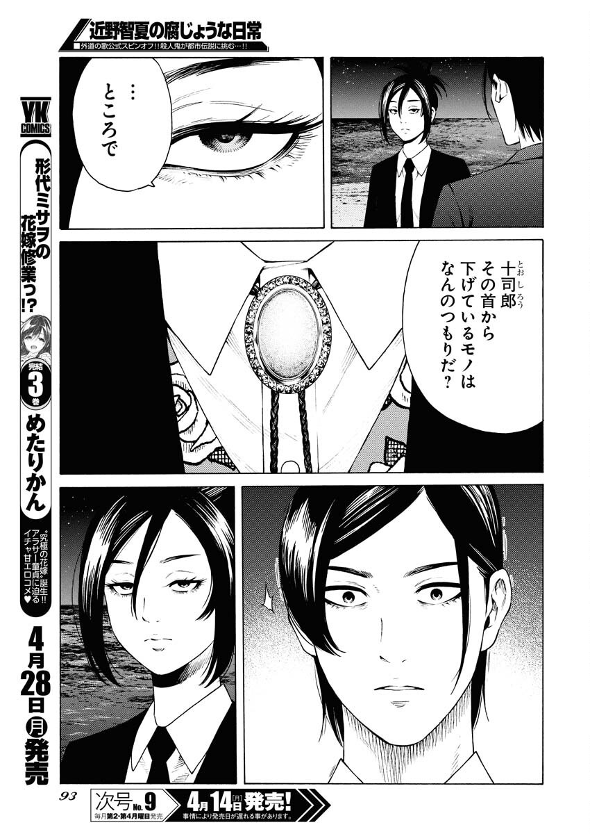 Konno Chika no Fujou na Nichijou - Chapter 45 - Page 15