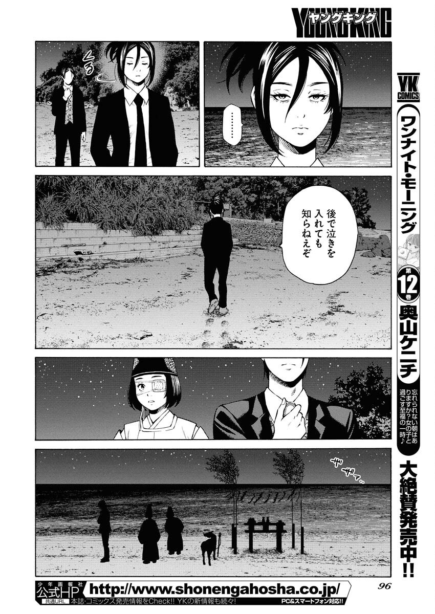 Konno Chika no Fujou na Nichijou - Chapter 45 - Page 18