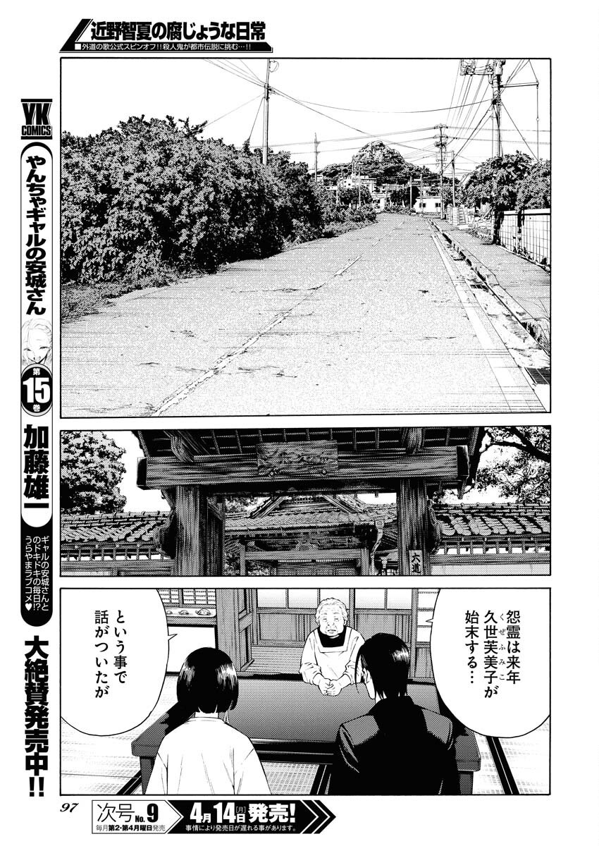 Konno Chika no Fujou na Nichijou - Chapter 45 - Page 19