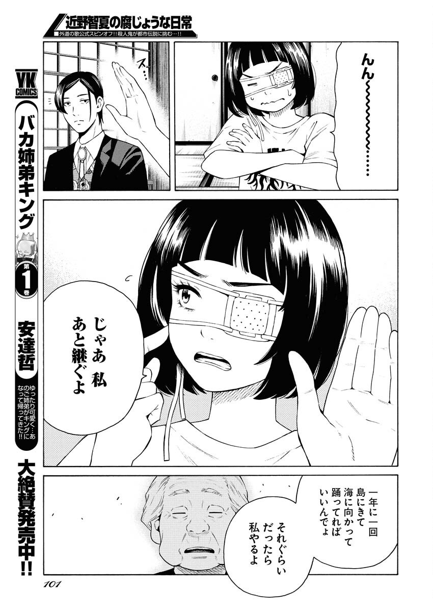 Konno Chika no Fujou na Nichijou - Chapter 45 - Page 23