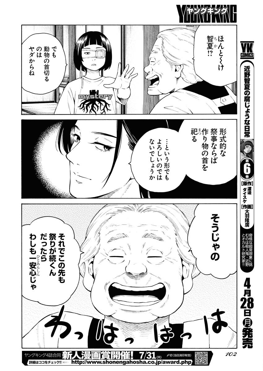 Konno Chika no Fujou na Nichijou - Chapter 45 - Page 24