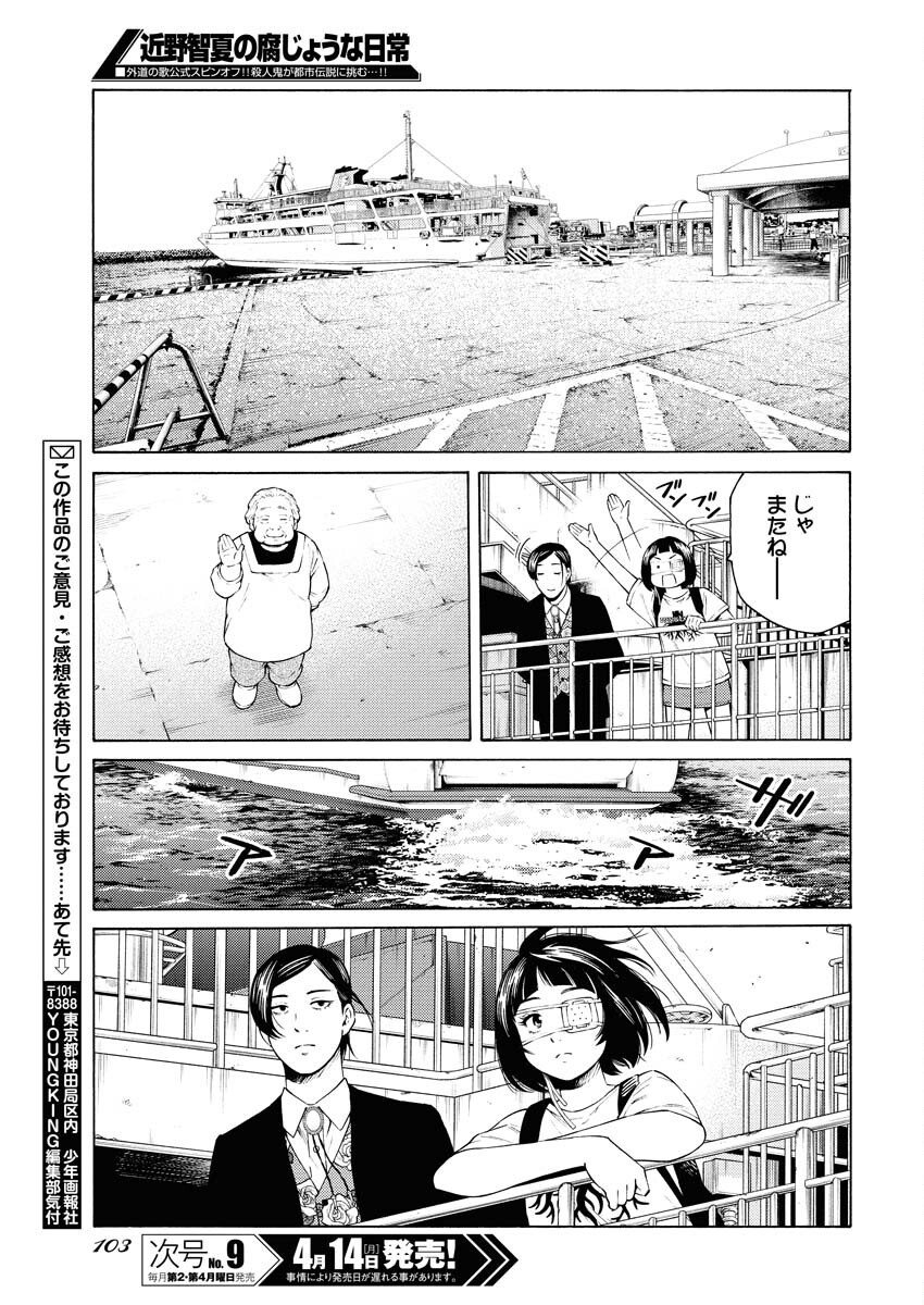 Konno Chika no Fujou na Nichijou - Chapter 45 - Page 25