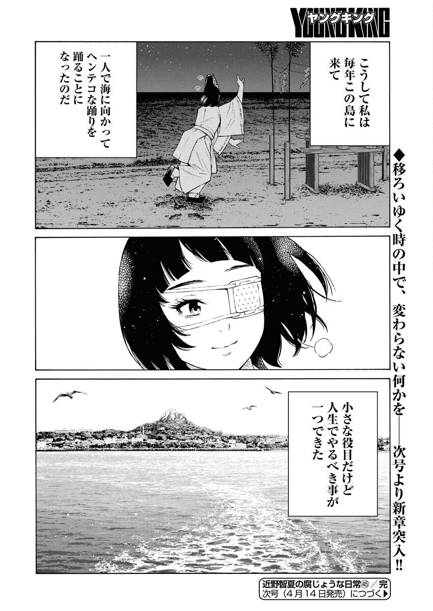Konno Chika no Fujou na Nichijou - Chapter 45 - Page 26
