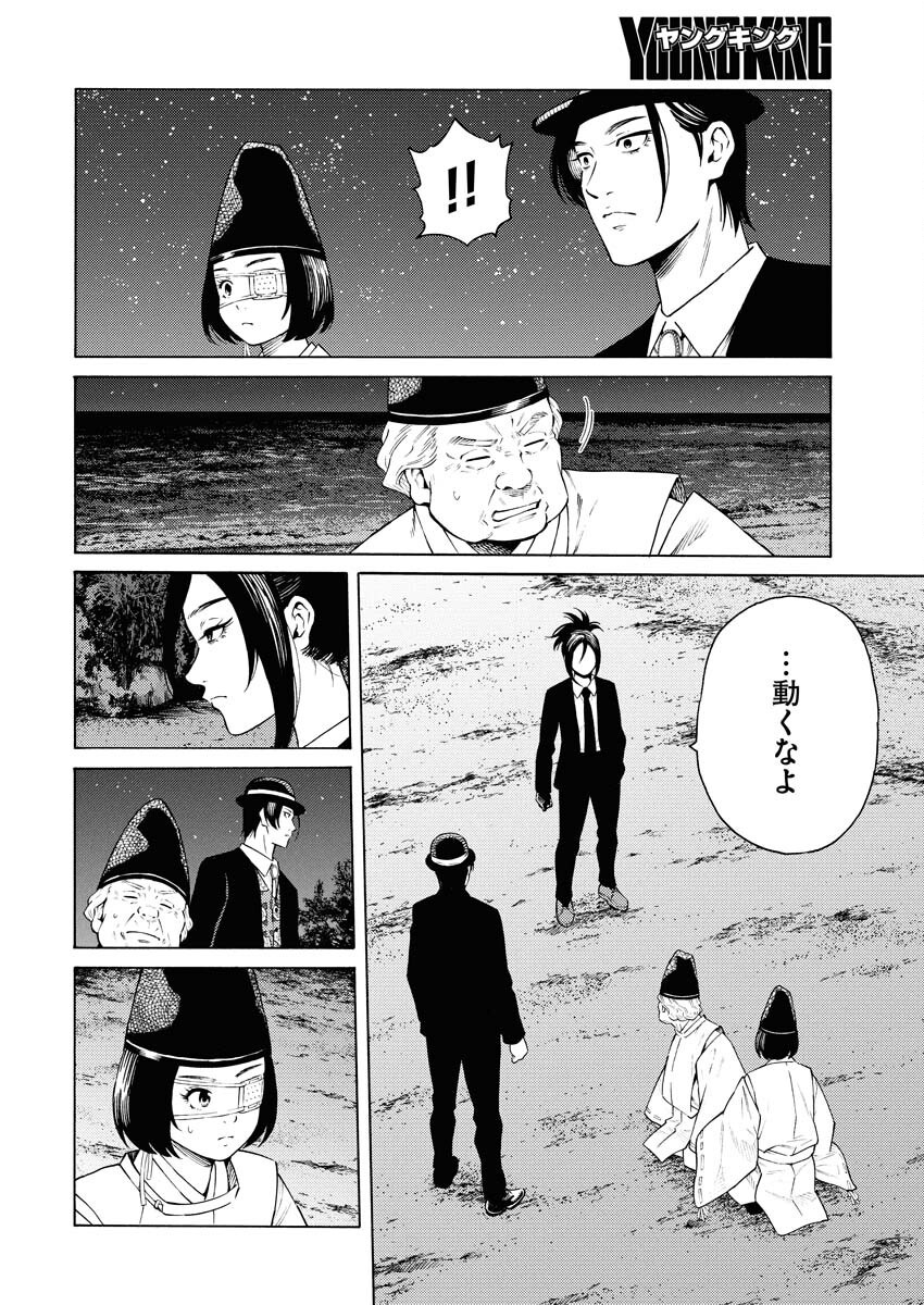Konno Chika no Fujou na Nichijou - Chapter 45 - Page 4