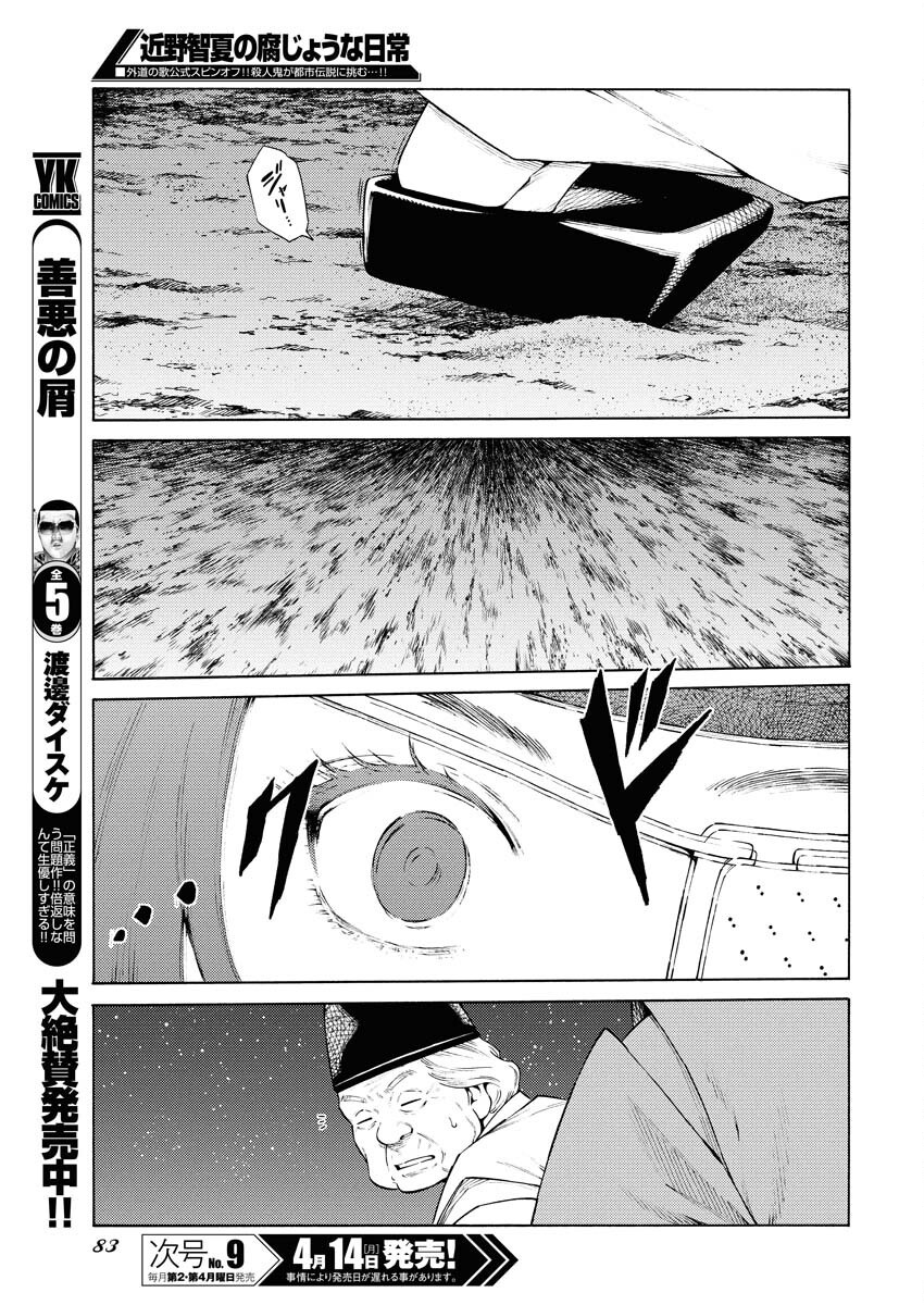 Konno Chika no Fujou na Nichijou - Chapter 45 - Page 5