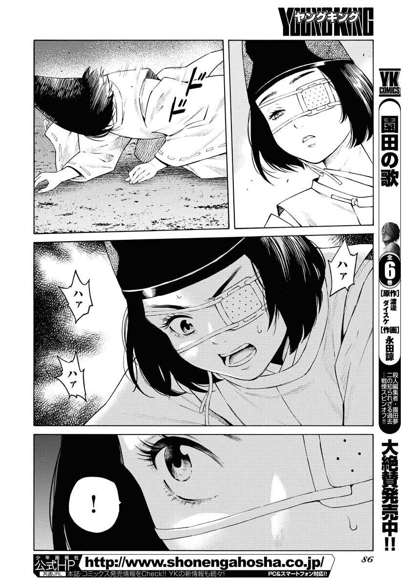 Konno Chika no Fujou na Nichijou - Chapter 45 - Page 8