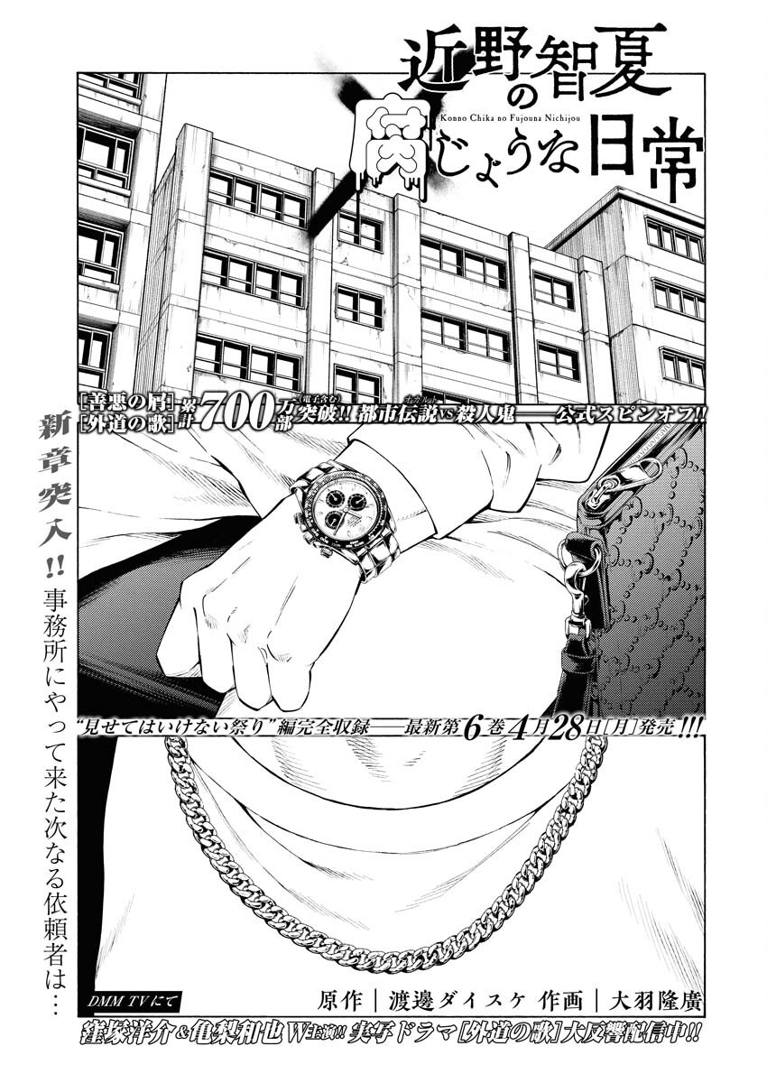 Konno Chika no Fujou na Nichijou - Chapter 46 - Page 1