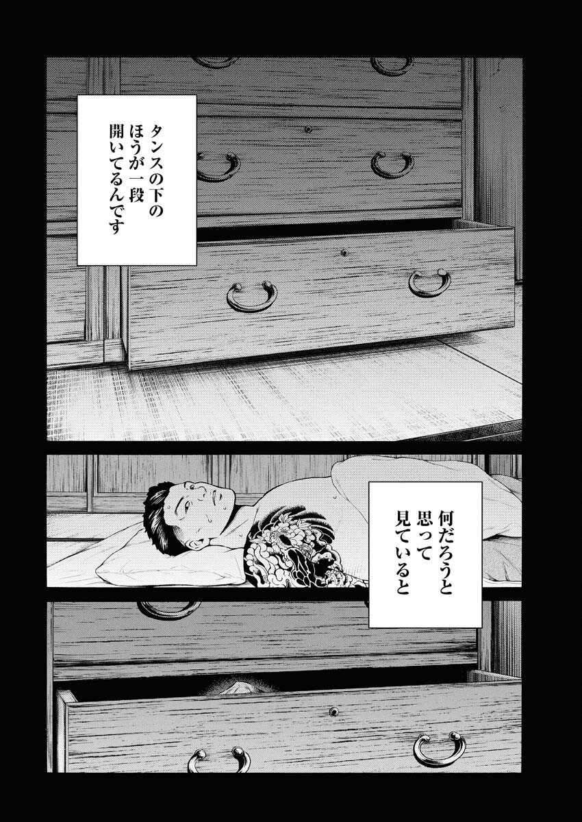 Konno Chika no Fujou na Nichijou - Chapter 46 - Page 14