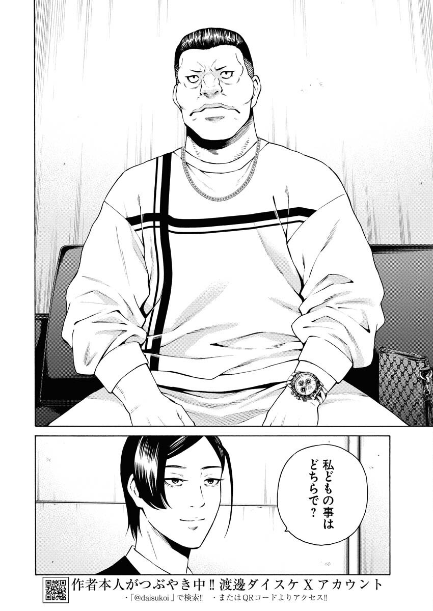 Konno Chika no Fujou na Nichijou - Chapter 46 - Page 2