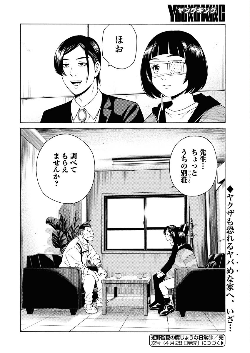 Konno Chika no Fujou na Nichijou - Chapter 46 - Page 24