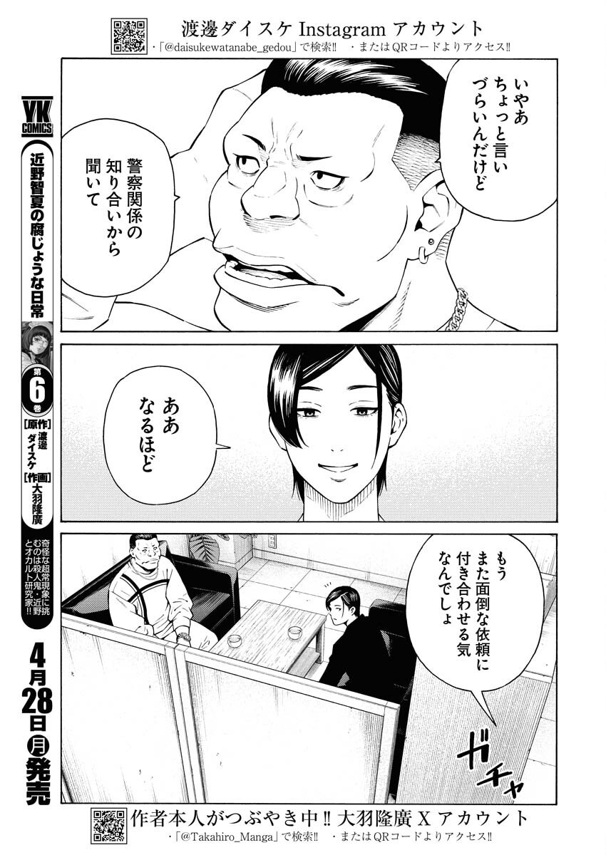 Konno Chika no Fujou na Nichijou - Chapter 46 - Page 3