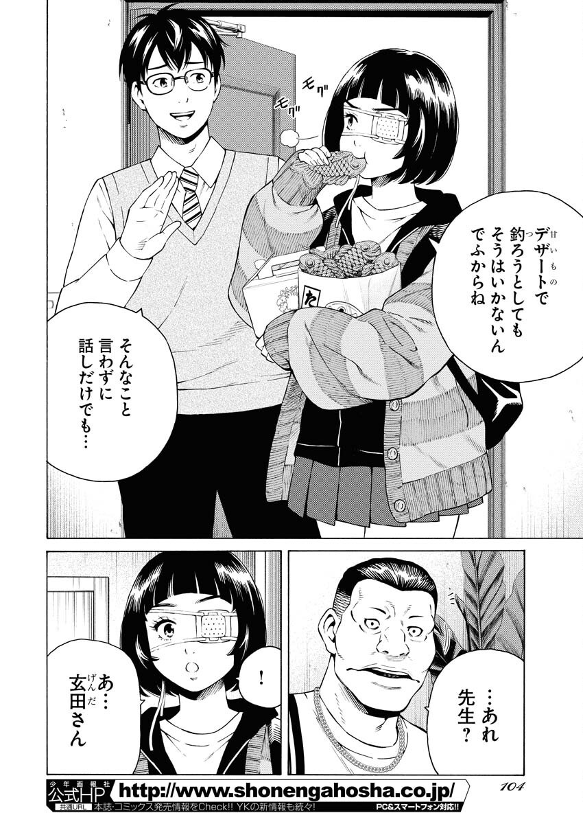 Konno Chika no Fujou na Nichijou - Chapter 46 - Page 4