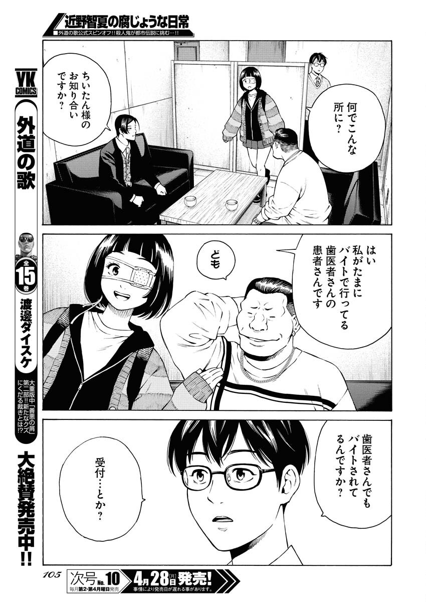 Konno Chika no Fujou na Nichijou - Chapter 46 - Page 5