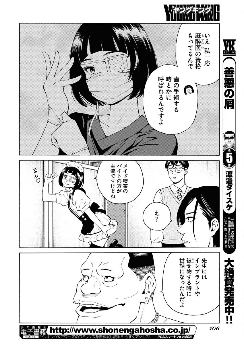 Konno Chika no Fujou na Nichijou - Chapter 46 - Page 6