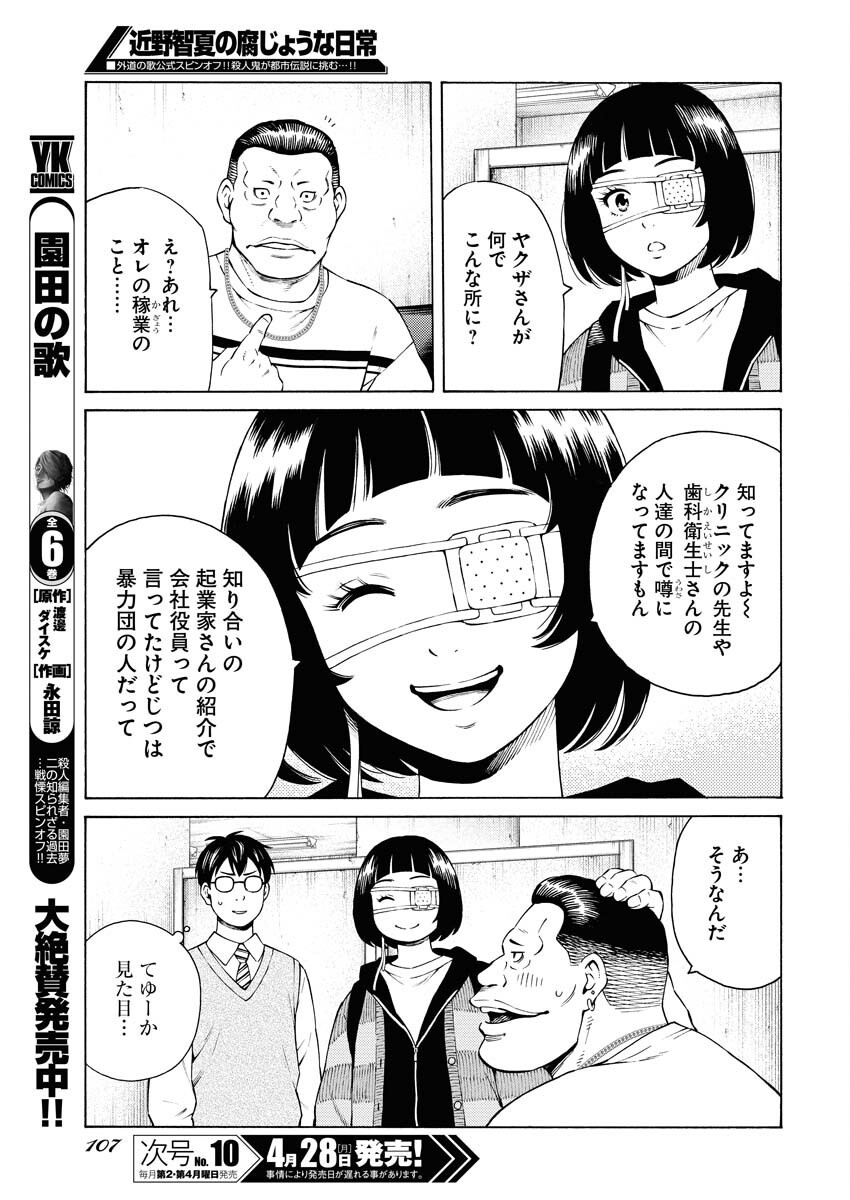 Konno Chika no Fujou na Nichijou - Chapter 46 - Page 7