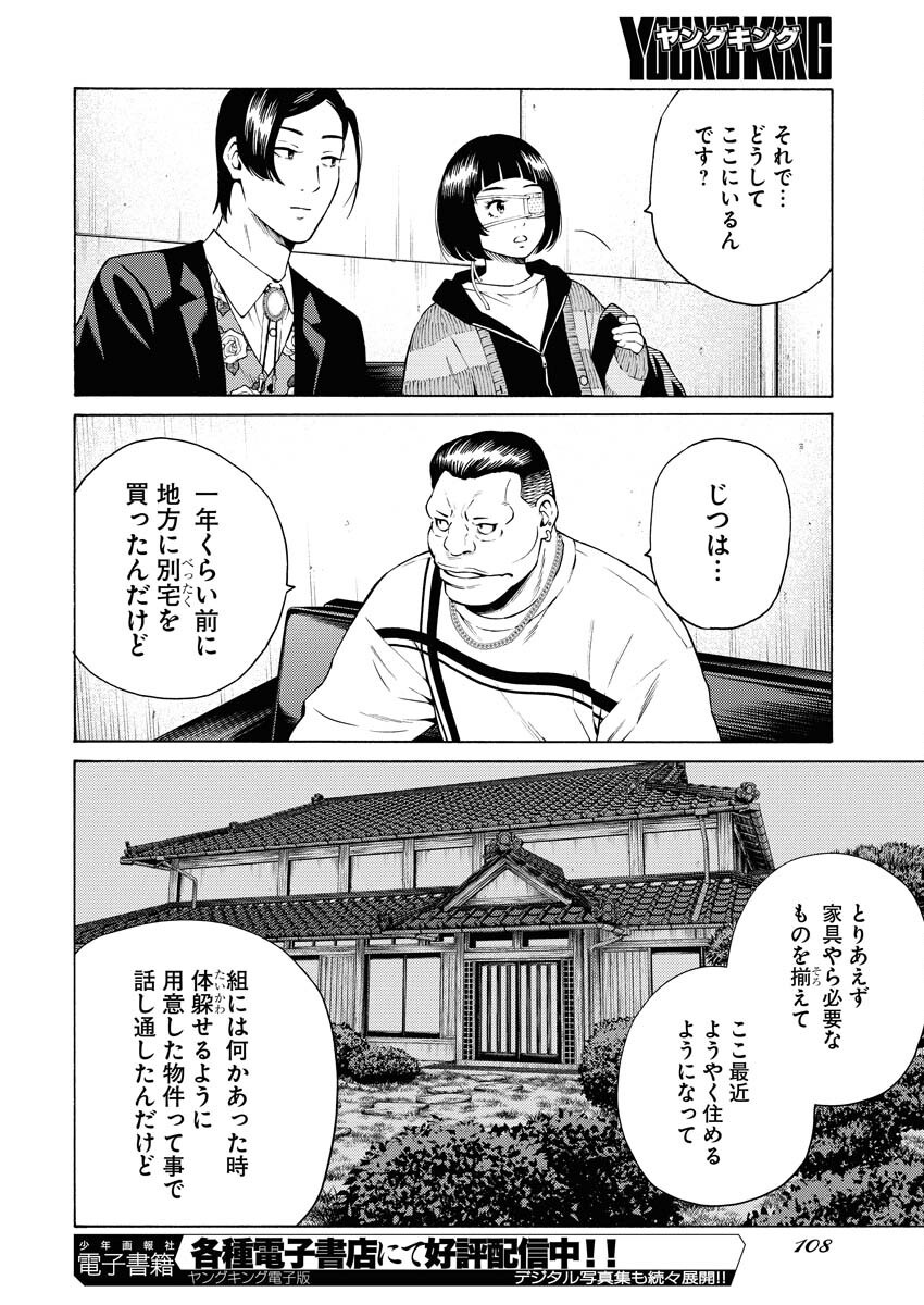 Konno Chika no Fujou na Nichijou - Chapter 46 - Page 8