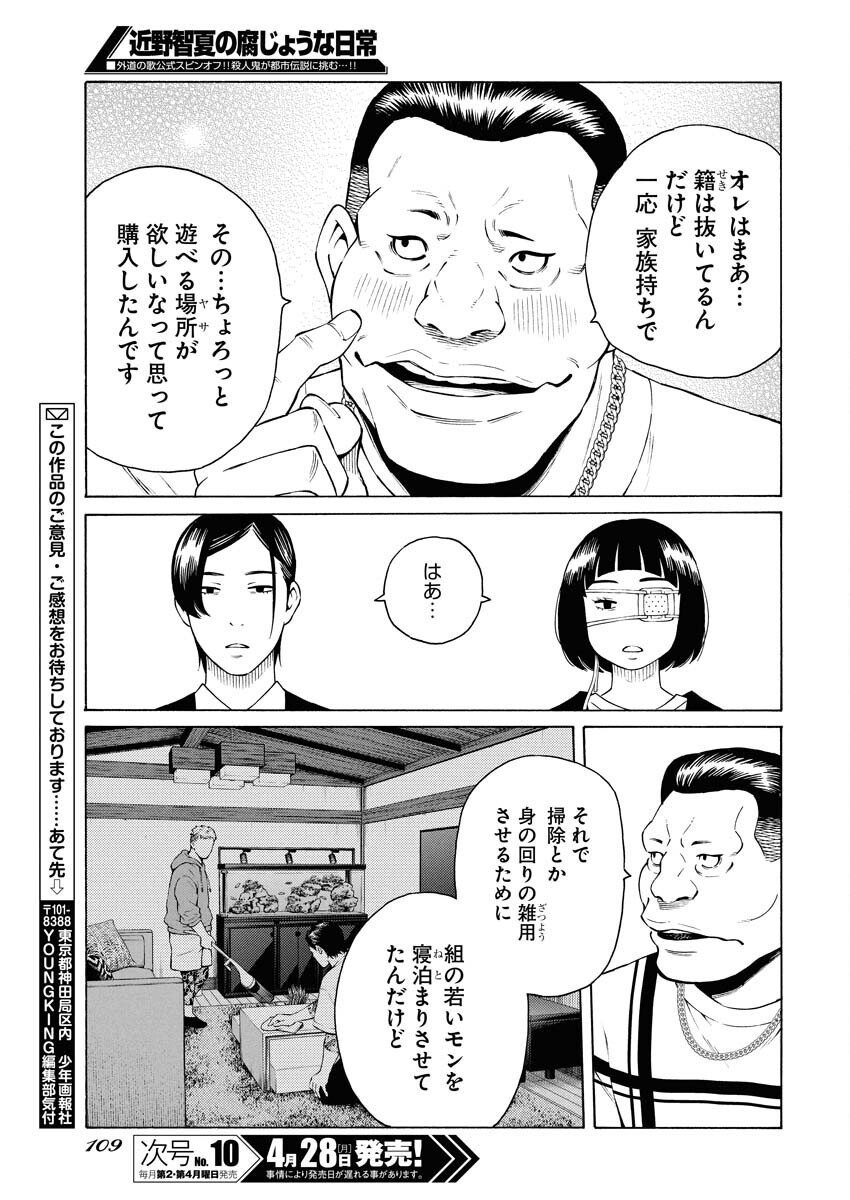 Konno Chika no Fujou na Nichijou - Chapter 46 - Page 9