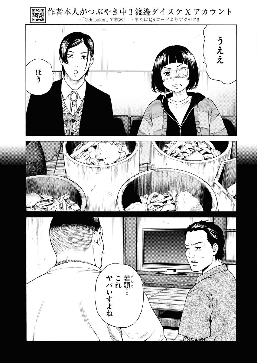Konno Chika no Fujou na Nichijou - Chapter 47 - Page 10