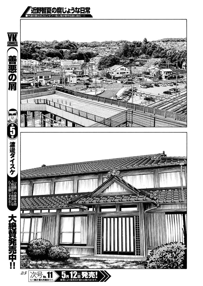 Konno Chika no Fujou na Nichijou - Chapter 47 - Page 16