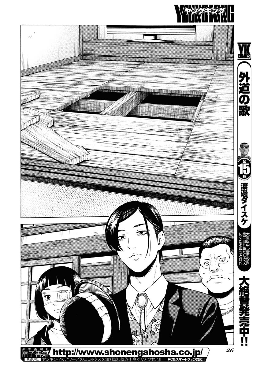 Konno Chika no Fujou na Nichijou - Chapter 47 - Page 17