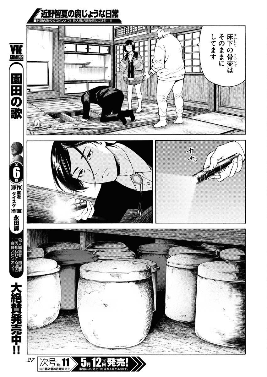 Konno Chika no Fujou na Nichijou - Chapter 47 - Page 18
