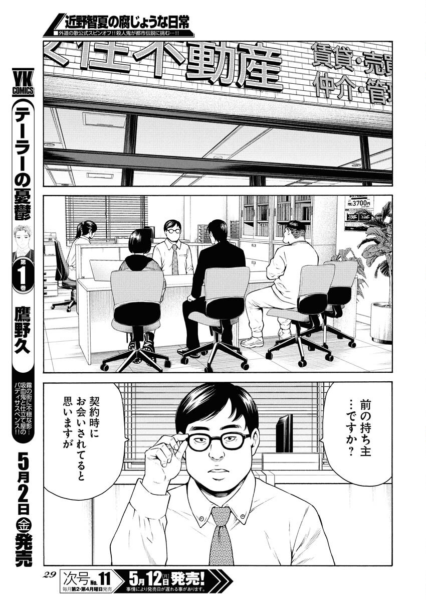 Konno Chika no Fujou na Nichijou - Chapter 47 - Page 20