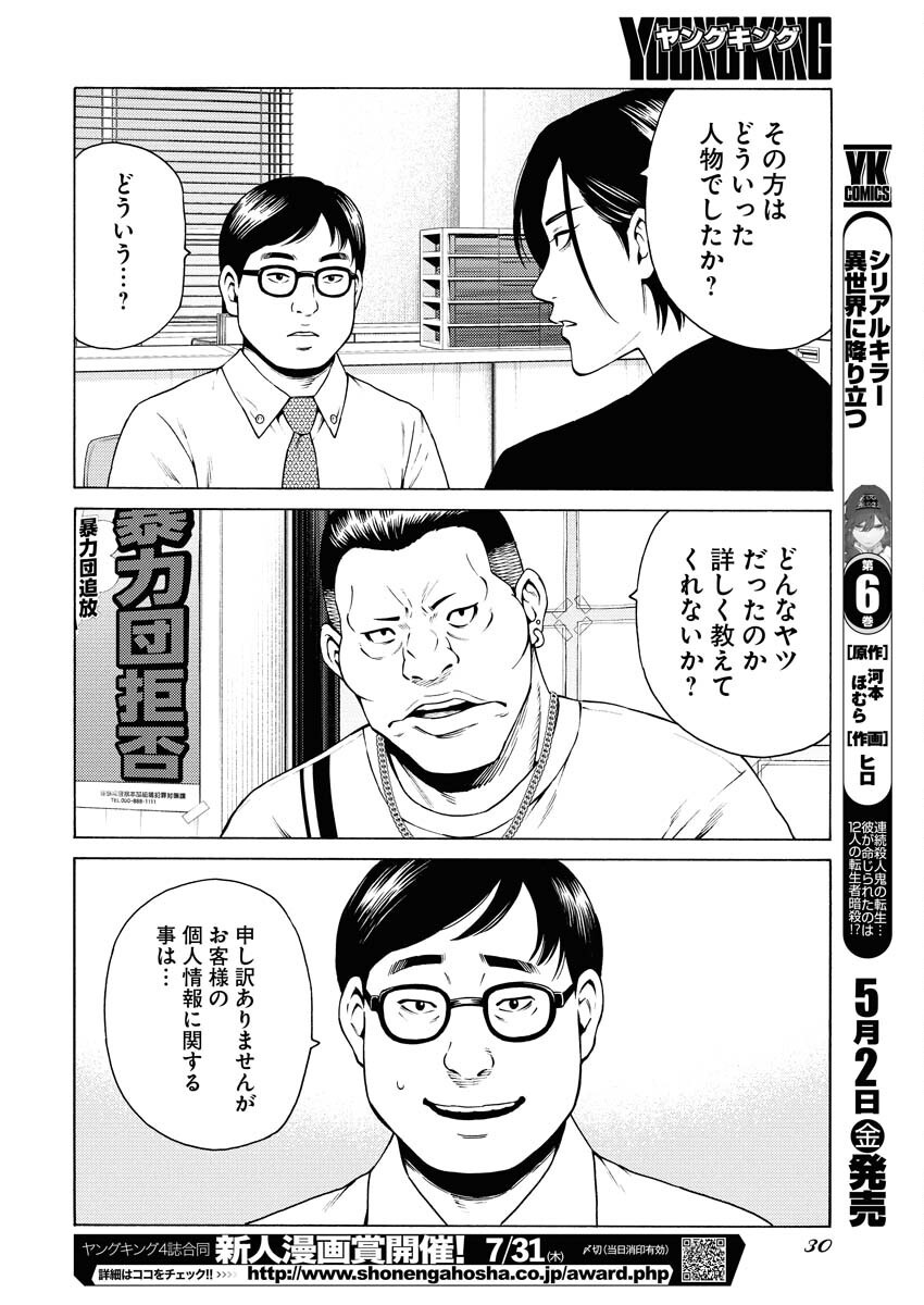 Konno Chika no Fujou na Nichijou - Chapter 47 - Page 21