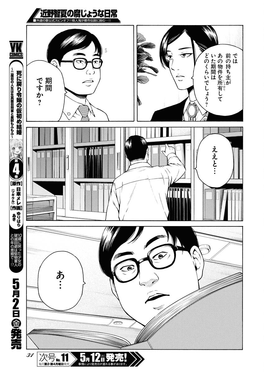 Konno Chika no Fujou na Nichijou - Chapter 47 - Page 22