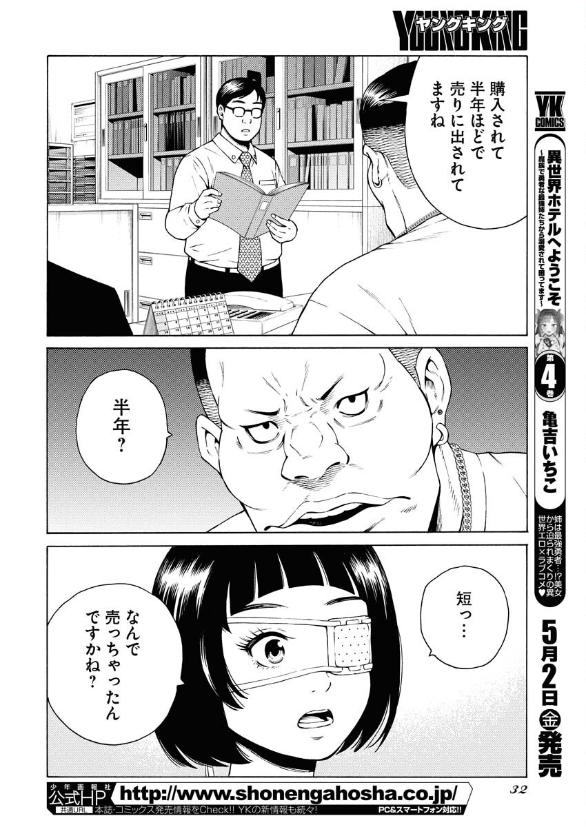 Konno Chika no Fujou na Nichijou - Chapter 47 - Page 23