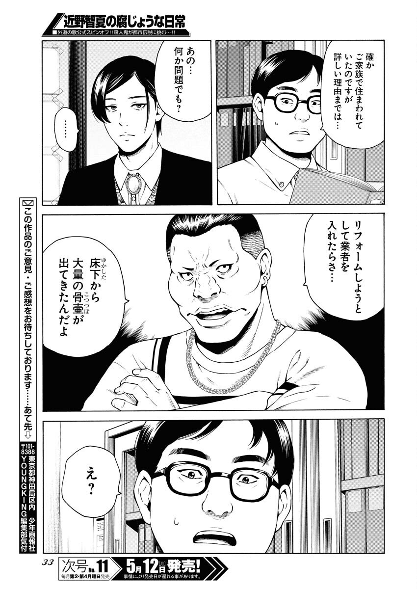 Konno Chika no Fujou na Nichijou - Chapter 47 - Page 24