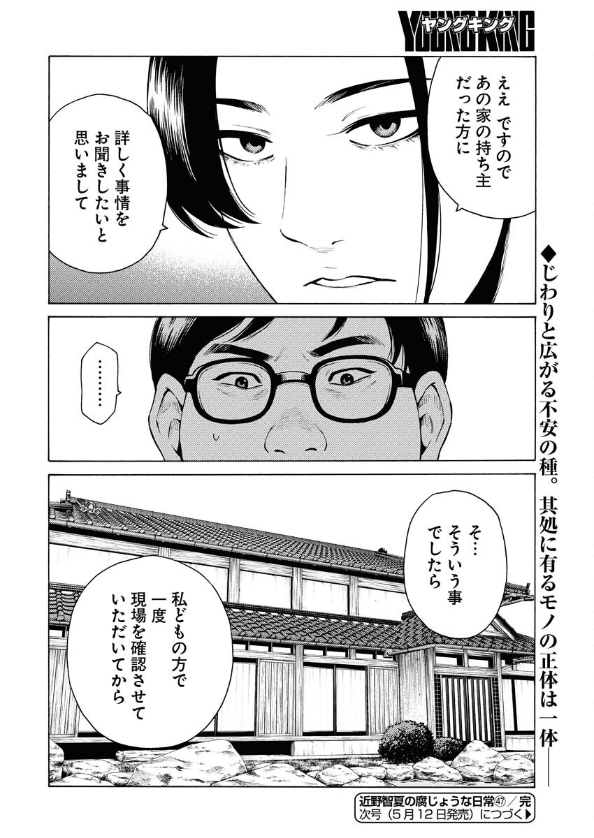 Konno Chika no Fujou na Nichijou - Chapter 47 - Page 25