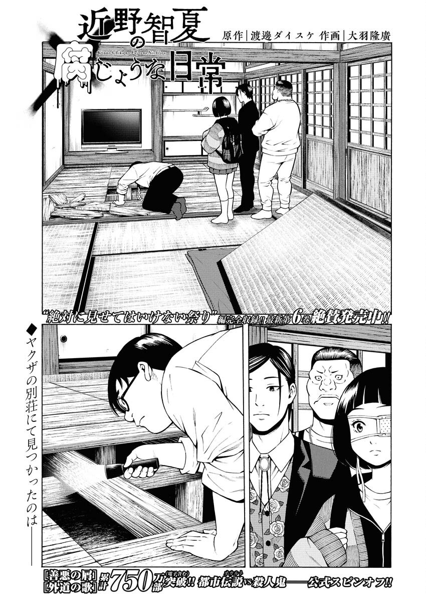 Konno Chika no Fujou na Nichijou - Chapter 48 - Page 1
