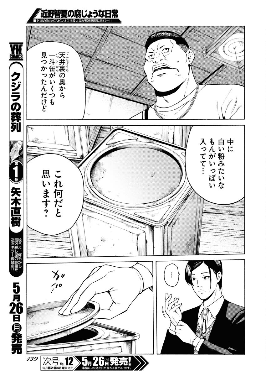 Konno Chika no Fujou na Nichijou - Chapter 48 - Page 11