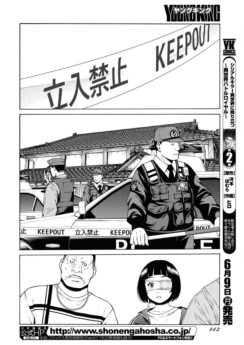 Konno Chika no Fujou na Nichijou - Chapter 48 - Page 14