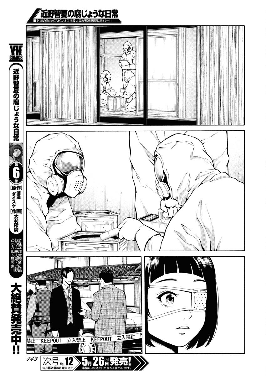 Konno Chika no Fujou na Nichijou - Chapter 48 - Page 15