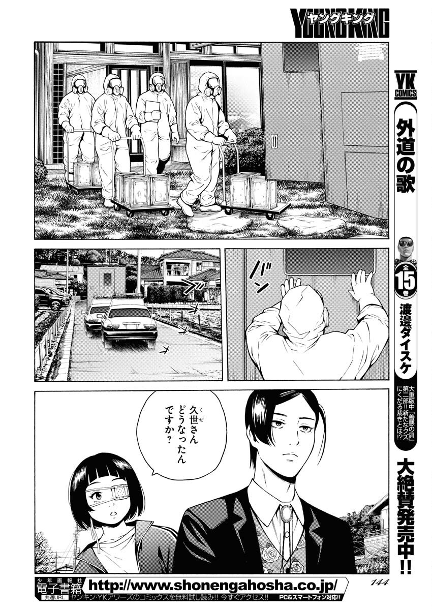 Konno Chika no Fujou na Nichijou - Chapter 48 - Page 16