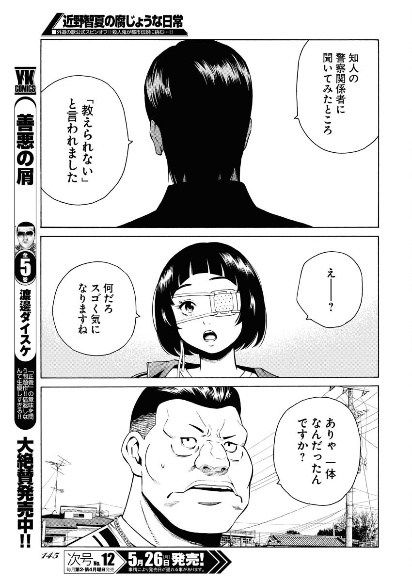 Konno Chika no Fujou na Nichijou - Chapter 48 - Page 17